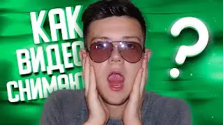 ТУТОР ПО СНИМАНИЮ ВИДЕО 😱 2020