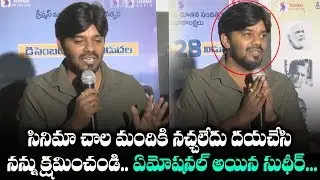 Sudigali Sudheer gets Emotional on software sudheer movie result | Friday poster