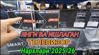 Эски бозорда: Ишлаган Ва Янги ТЕЛЕВИЗОР нархлари 2025/26. | БАРАХОЛКА | #эски_бозор #телевизор #2025