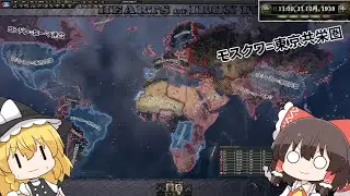 【HoI4観戦】カオス世界大戦：日ソvs独仏vs英伊vs米中【ゆっくり】