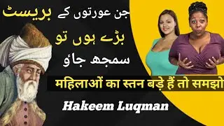 quotes about beautiful woman / urdu kahaniyan / urdu story / Hakeem Luqman / RedChilliTv