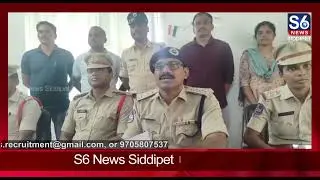 గన్&zwnj;తో బెదిరించి దొంగతనానికి పాల్పడుతున్న నిందితులు అరెస్ట్ | ACP Ravinder Reddy | S6 News Siddipet