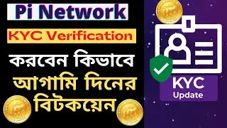 Pi KYC | Pi Network KYC Registration  কি ভাবে করে  | Pi network listest update news today