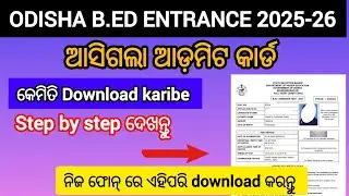 Odisha B.ED Admit Card 2025 | How to Download Odisha B.ED Entrance Exam Admit Card 2025