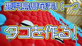 Vol.25～Let's make a big Octopus with balloon!～10/1から開園します。見に来てくださいね。