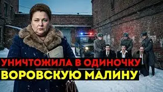 ВОРЫ над ней смеялись, а через полгода они умоляли...