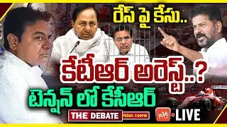 LIVE: The Debate On KTR Arrest? | KTR ACB Enquiry  | Formula E Car Race | Revanth Reddy| KCR |YOYOTV