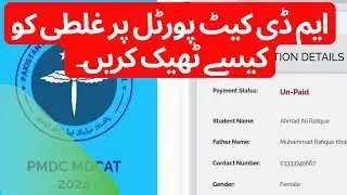How to Correct Mistakes on MDCAT Portal | Edit Info | What to do after submit the fee