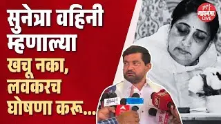विलीनीकरण आणि राष्ट्रीय अध्यक्षपदाबद्दल सुनील शेळके थेट बोलले | Sunil Shelke