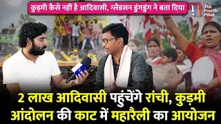 12 October को लाखों आदिवासियों का महाजुटान, कुड़मियों की मांग का होगा भारी विरोध