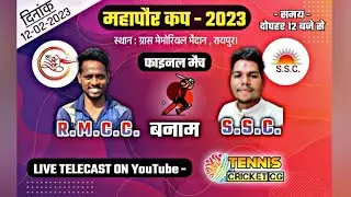 RMCC Vs SSC Shanti Nagar | Final Match | Mahapaur Cup - 2023 | Organized by JMCC