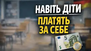 Як рано в Німеччині дітей вчать платити за себе?