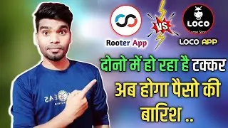 Loco App & Rooter App में Live Stream Earning अब होगा दबा के || Rooter & Loco Live Streaming Earning
