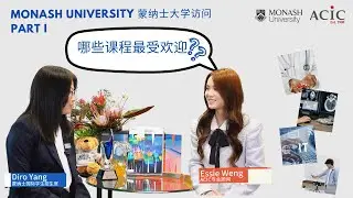 【中文】蒙纳士大学访问 Part I | 最受欢迎的Monash 课程 | 药学 | 大健康 | 教育 | IT 工程