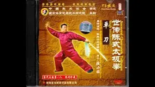 Chen Taiji Saber & Push Hands
