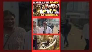 Padai Thalaivan Review | Padai Thalaivan Public Review | padai thalaivan movie review |#vijaykanth