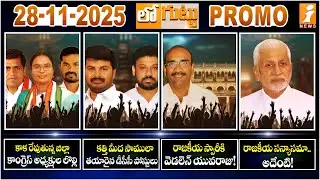 Congress DCC Post Controversy|Internal Clash in Congress |Sarvagna kumar Yachendra | Vijay Sai Reddy