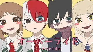 【人力ヒロアカ】オーバーライド【お茶子/轟/荼毘/トガ】