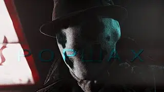 Роршах Эдит | Watchmen