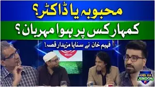 Fahim Khan Funny Story | Kumhar Hua Kis Pe Mehrban ? | LQVsPZ | PSL8 Transmission | BOL
