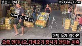 더욱 사업하기힘든 다바오