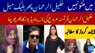 Main Manto Nahi Hoon Writer Khalil Ur Rehman Qamar Video Scandal | New Twist | @mharoonvlogs 
