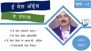 E mail Investigation Part1 | Marathi |  E-mail Header Anatomy | Cyber Crime - E-Mail Investigation