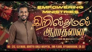 LIVE - Christmas Tamil Service | Pas. Ben Joshua | Empowering Church