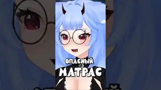 Сетевые матрасы #yui2d #vtuber #витубер