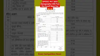 UPSSSC PET 2022 Stenographer 333 Post Pet cutoff mark Out🔥#upssscsteno #cutoff #stenographer #upsssc