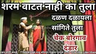 Chek borgav dandar |Zadipatti natak song |Dandar Gane | Zadipatti Navin Dandar song