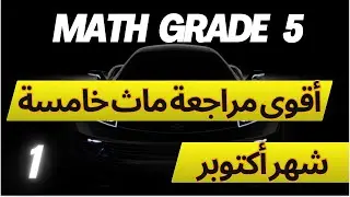 Math primary 5 / October Revision