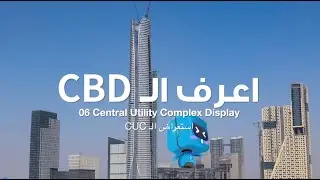 Meet the New Capital CBD: Central Utility Complex Display