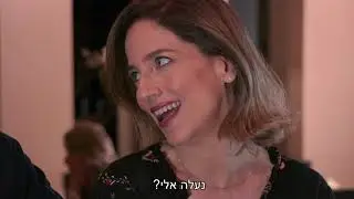 עומר בורשטיין מוציא את אשתו לדייט