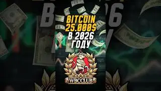 Bitcoin at $25,000 in 2026!? - Will there be a correction? Cryptocurrency News #Cryptocurrency #BTC