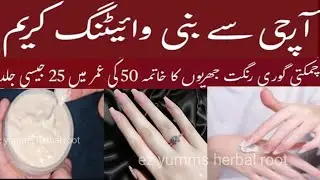 Best Winter Cream For whitening Glowing moisturizing skin | Magical Cream for extreemly Bright Skin