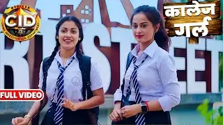 CID केस: मासूम कॉलेज गर्ल या शातिर कातिल? 😱 कॉलेज के पीछे का खौफनाक राज! 🚔 कॉलेज मर्डर मिस्ट्री 🔥