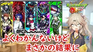 【モンスト】 ガンダムジークアクス コラボガチャを引いてみたよ 【春日部つむぎ】