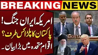 Iran Warns US | US Iran War: Asim Iftikhar Big Statement | UN meeting on Iran