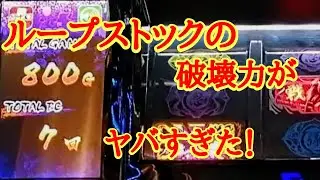 #321　バジリスク絆2　月下閃滅より数倍上の破壊力！