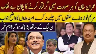 PDM Government Big Plan Exposed | What is Happening in Politics? | Rana Azeem Exclusive Analysis