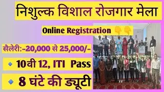 विशाल रोजगार मेला || सेलरी 20,000/&ndash; Online Registration 👇👇 ITI JOBS IG