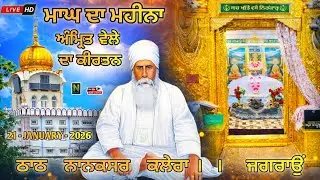🔴Live || ਮਾਘ ਦਾ ਮਹੀਨਾਂ || ਅੰਮ੍ਰਿਤ ਵੇਲਾ ਕੀਰਤਨ  ||   21 - JANUARY - 2026 II Nanaksar Kaleran