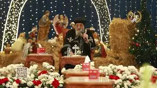 قيمة الهدية ... من كلمة قداسة البابا تواضروس الثاني اليوم خلال احتفالات عيد الميلاد المجيد