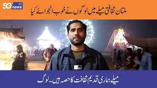 Multan Sakafti Mela Men Logon Ka Hajoom. #sgnews #signwaygroupnews #mela #culture #multan #pakistan