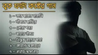 Bangla Sad Lofi Gaan | Slowed & Reverb Bengali Songs | Lonely Night Playlist