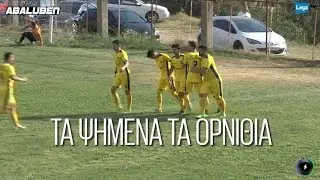 Τα ψημένα Ορνίθια - Περιγραφή Έπος στην Κομοτηνή | Luben TV