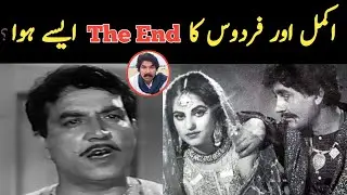 Akmal and Firdous The End || Sajjad Jatt