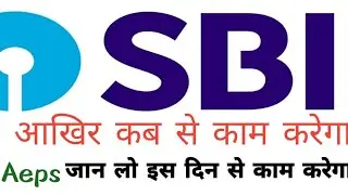 SBI server working fine / sbi server start/sbi aeps link is working now/aadhar nikasi start now