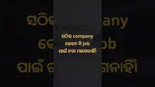 Fake Job Offer Scam | ଏହି Job Call ଆସିଲେ ସାବଧାନ!